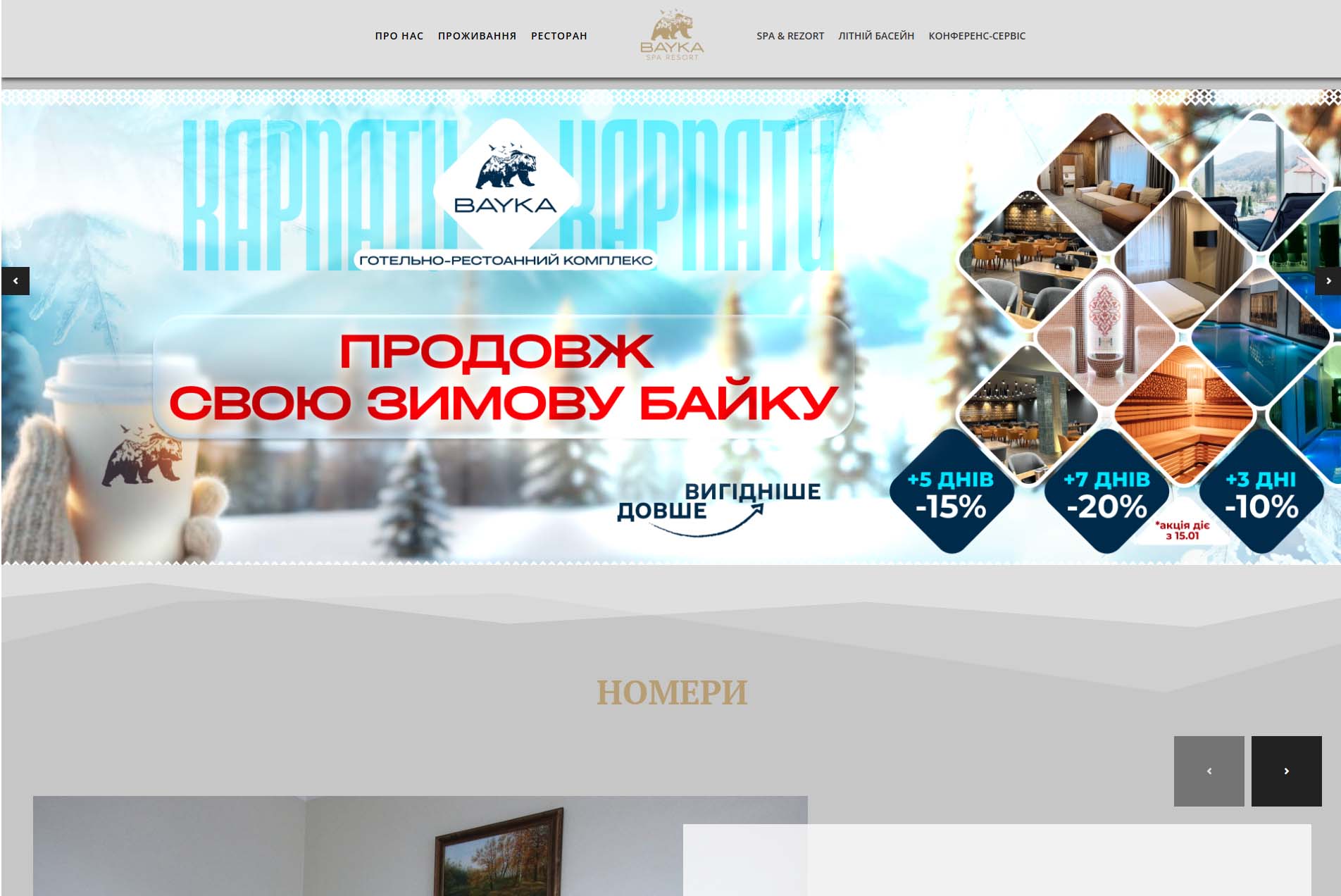 Макет сайту готель Байка Косів